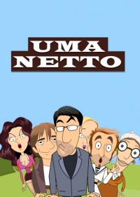 UmaNetto. Приключения Кати Очкаревой