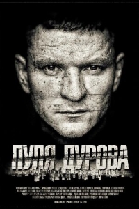 Пуля Дурова