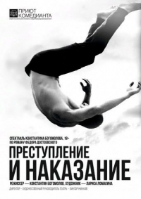 Преступление и наказание (2020)