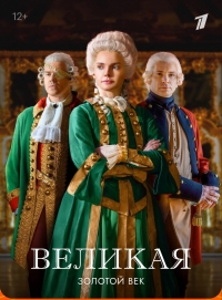 Великая