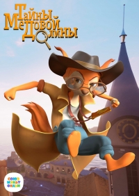 Тайны Медовой долины