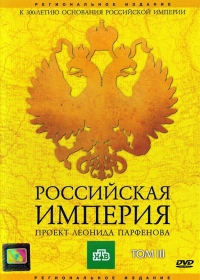 Российская Империя